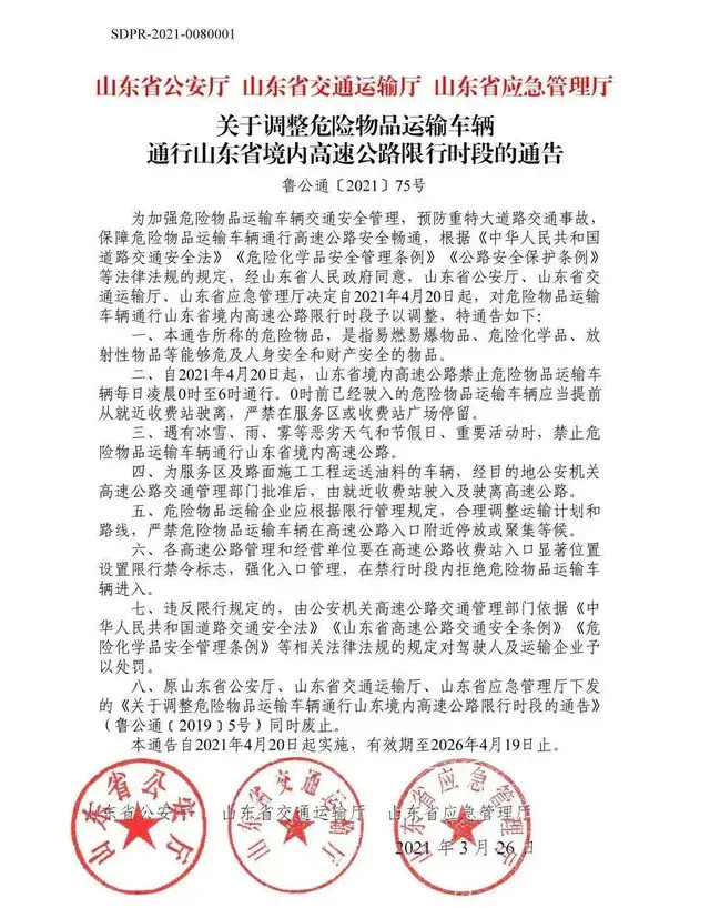 <a href='http://www.jnassjjx.com' title='危險(xiǎn)品運(yùn)輸' >危險(xiǎn)品運(yùn)輸</a>