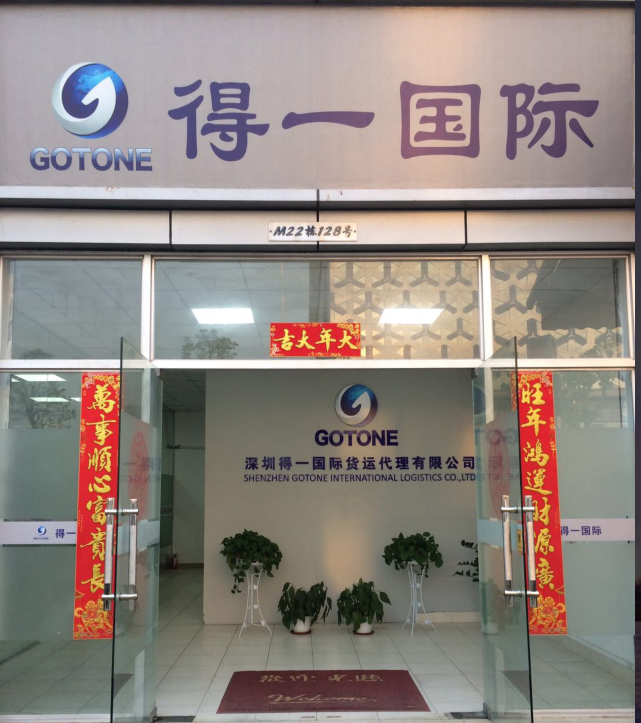 深圳得一<a href='http://www.jnassjjx.com' title='國際貨運代理' >國際貨運代理</a>