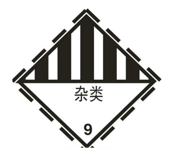 危險品出口