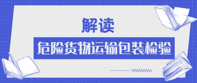 <a href='http://www.jnassjjx.com' title='危險品運(yùn)輸' >危險品運(yùn)輸</a>