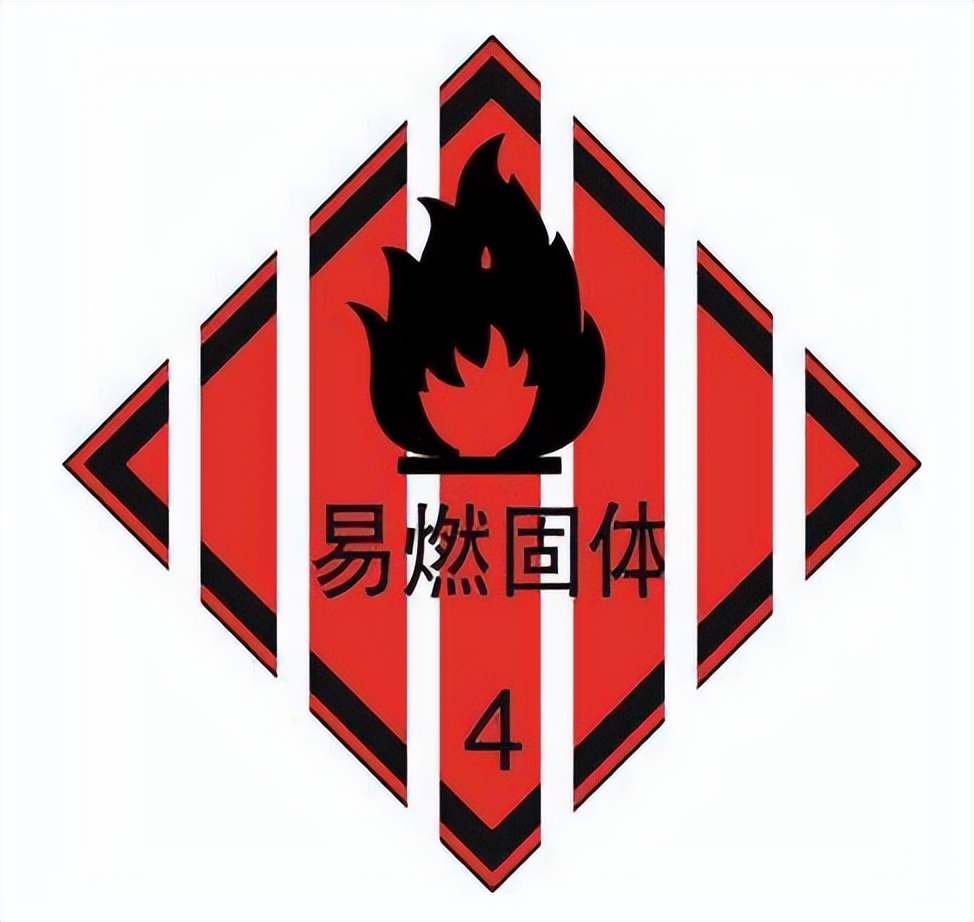 四類<a href='http://www.jnassjjx.com' title='危險(xiǎn)品運(yùn)輸' >危險(xiǎn)品運(yùn)輸</a>